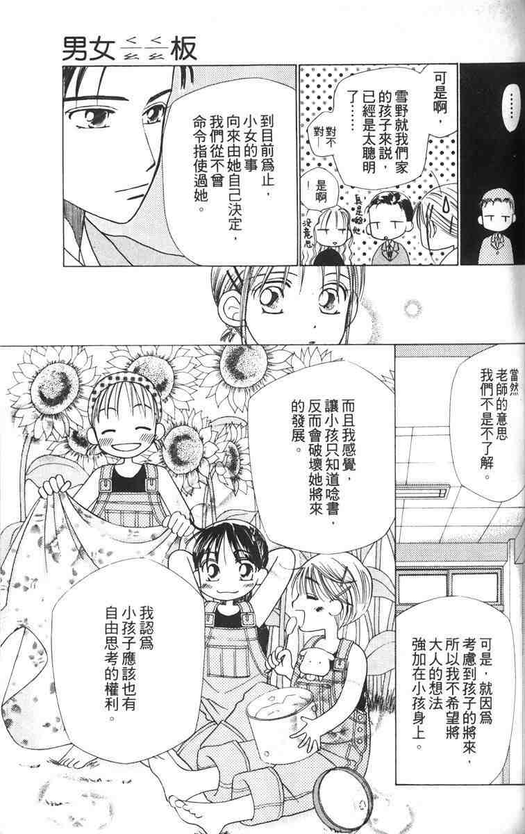 《男女跷跷板（他和她的事情）》漫画 003卷