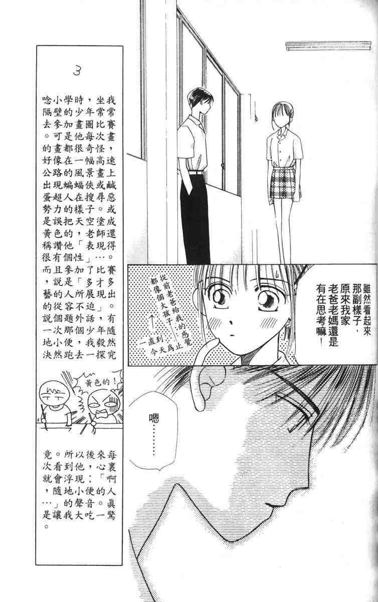 《男女跷跷板（他和她的事情）》漫画 003卷