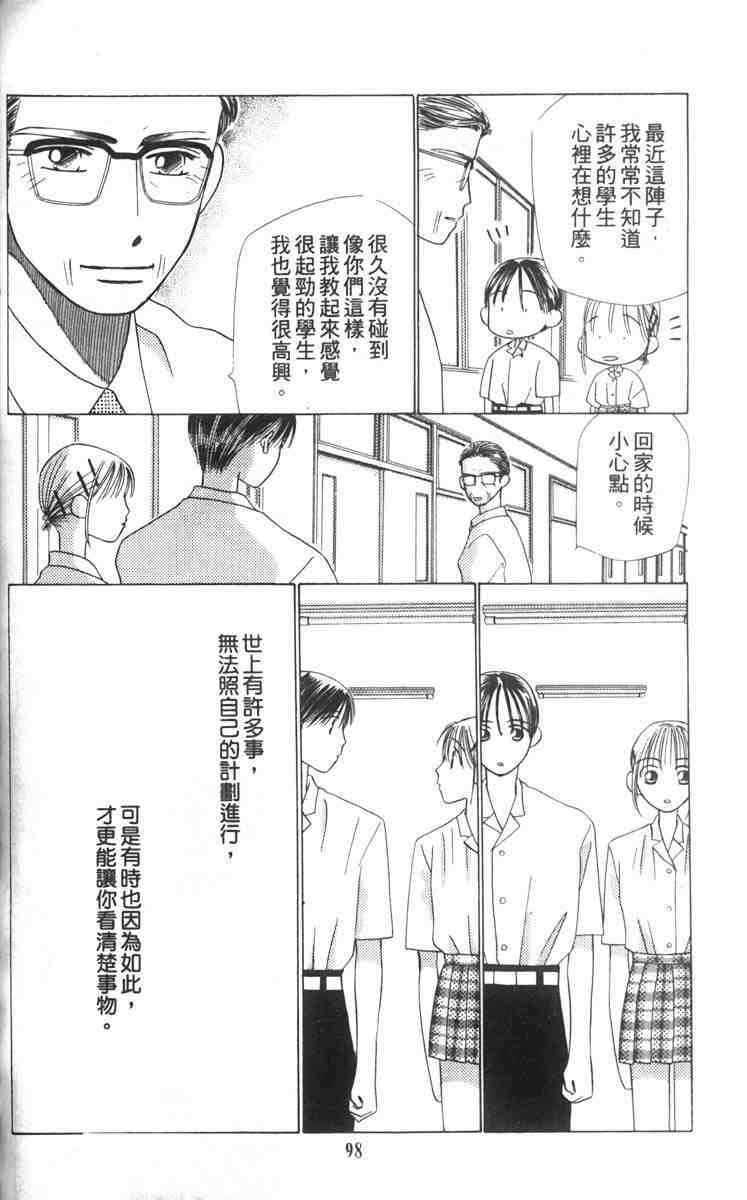 《男女跷跷板（他和她的事情）》漫画 003卷