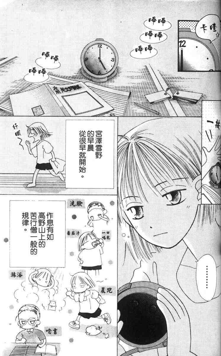 《男女跷跷板（他和她的事情）》漫画 003卷