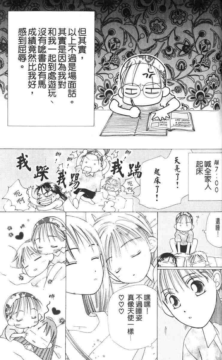 《男女跷跷板（他和她的事情）》漫画 003卷