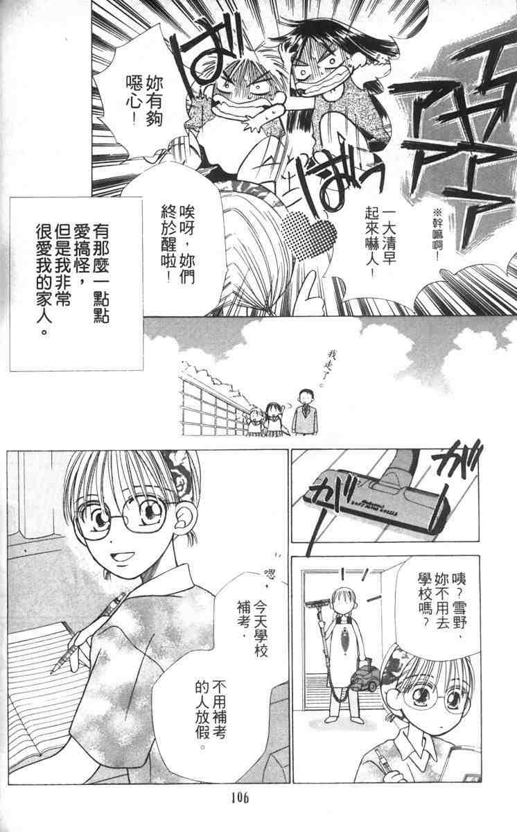 《男女跷跷板（他和她的事情）》漫画 003卷