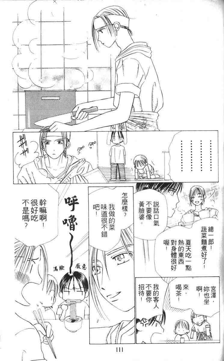 《男女跷跷板（他和她的事情）》漫画 003卷