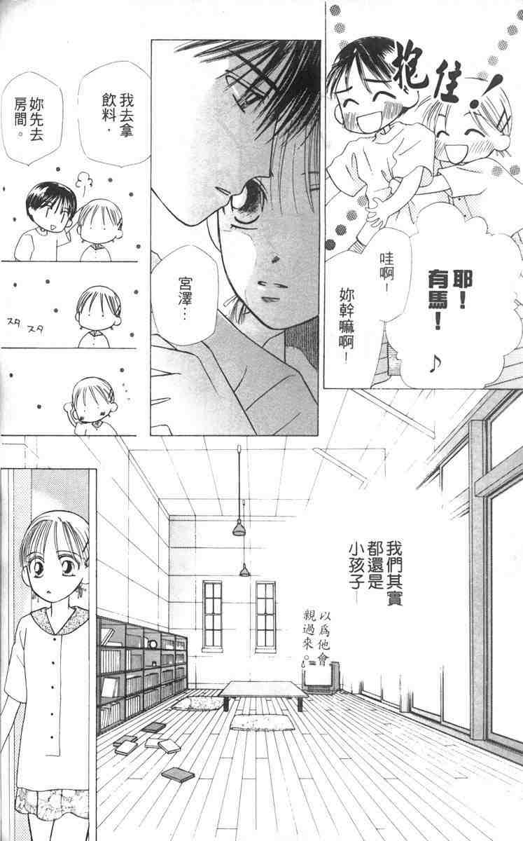 《男女跷跷板（他和她的事情）》漫画 003卷