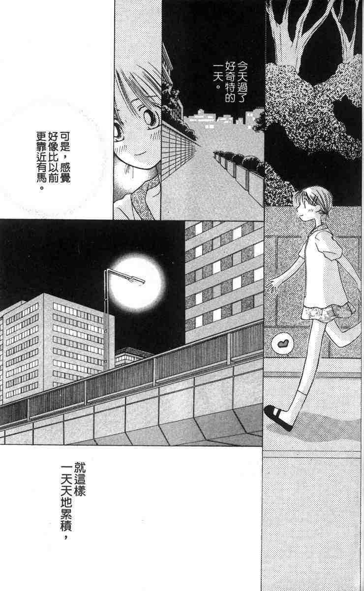 《男女跷跷板（他和她的事情）》漫画 003卷