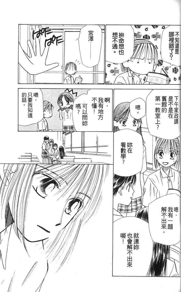 《男女跷跷板（他和她的事情）》漫画 003卷