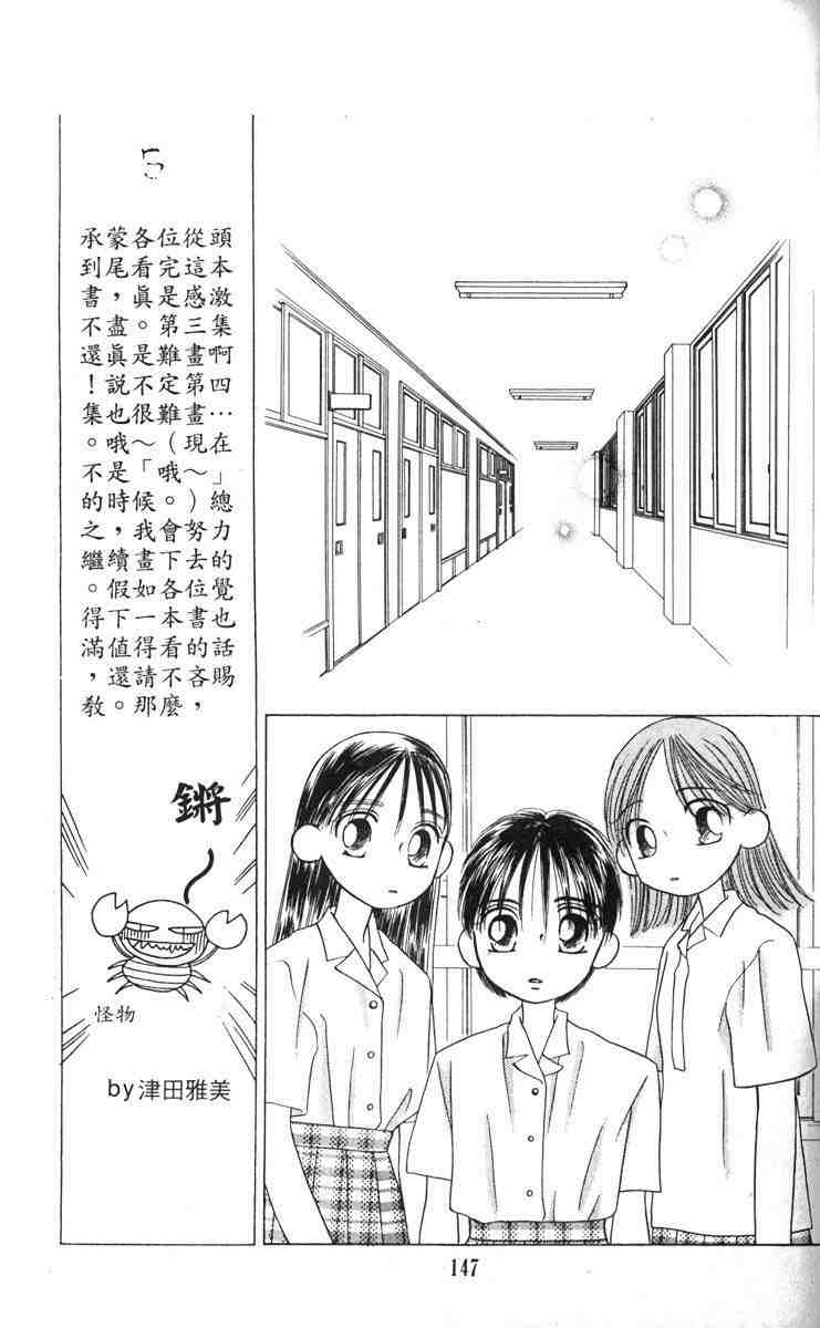 《男女跷跷板（他和她的事情）》漫画 003卷