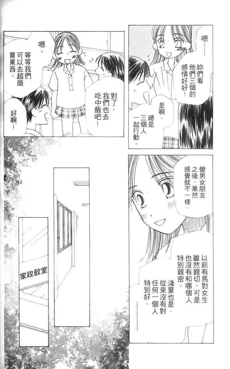 《男女跷跷板（他和她的事情）》漫画 003卷