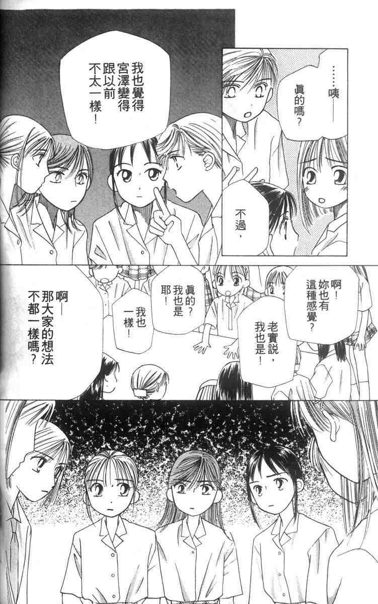 《男女跷跷板（他和她的事情）》漫画 003卷