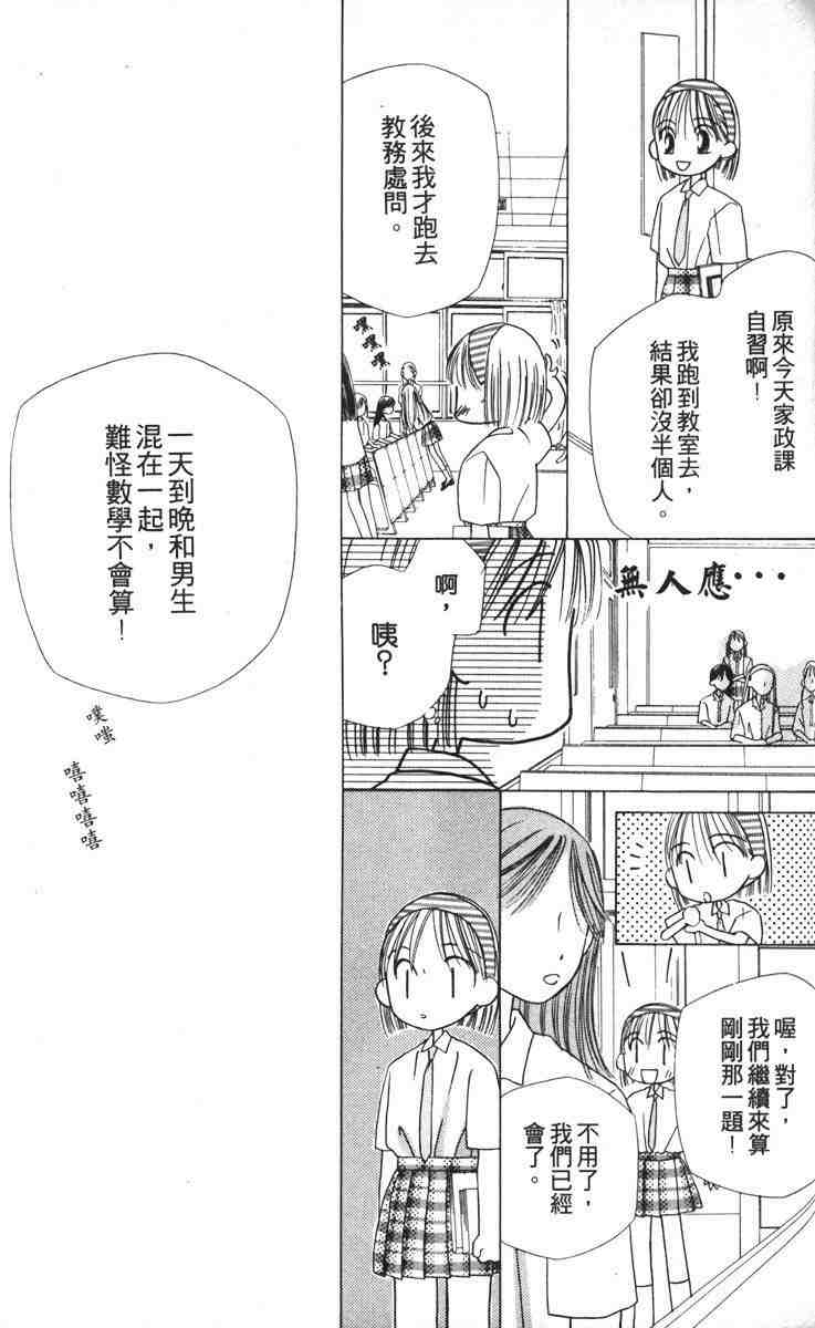 《男女跷跷板（他和她的事情）》漫画 003卷