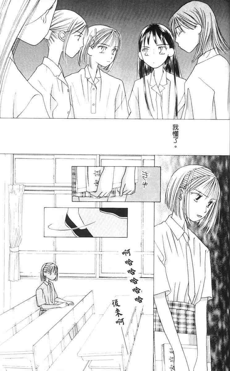 《男女跷跷板（他和她的事情）》漫画 003卷