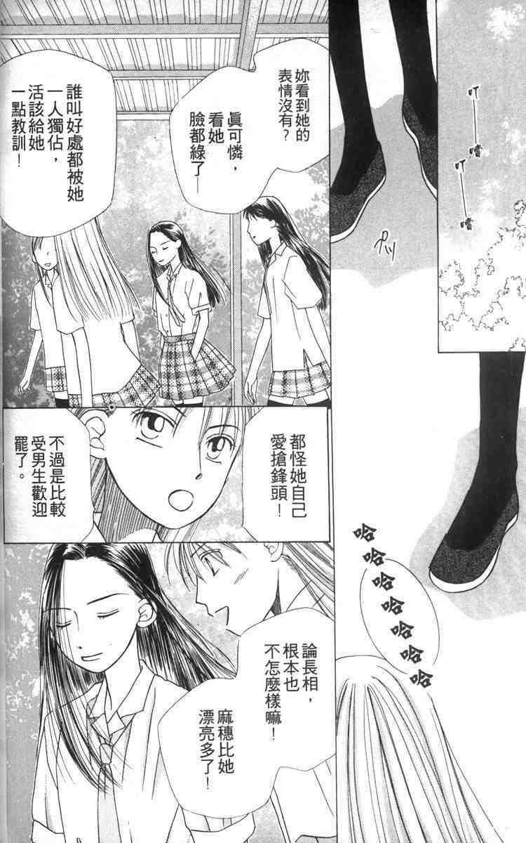 《男女跷跷板（他和她的事情）》漫画 003卷