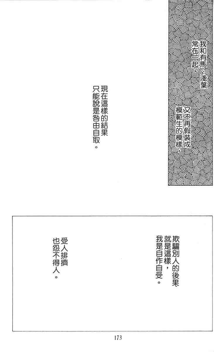 《男女跷跷板（他和她的事情）》漫画 003卷