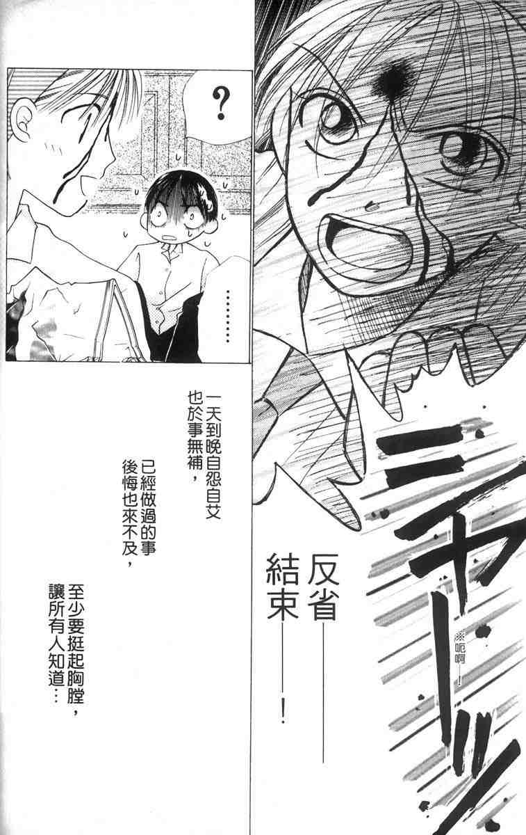 《男女跷跷板（他和她的事情）》漫画 003卷