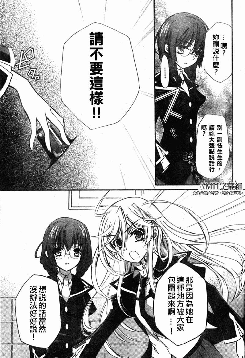 《蔷薇公主之吻》漫画 26集