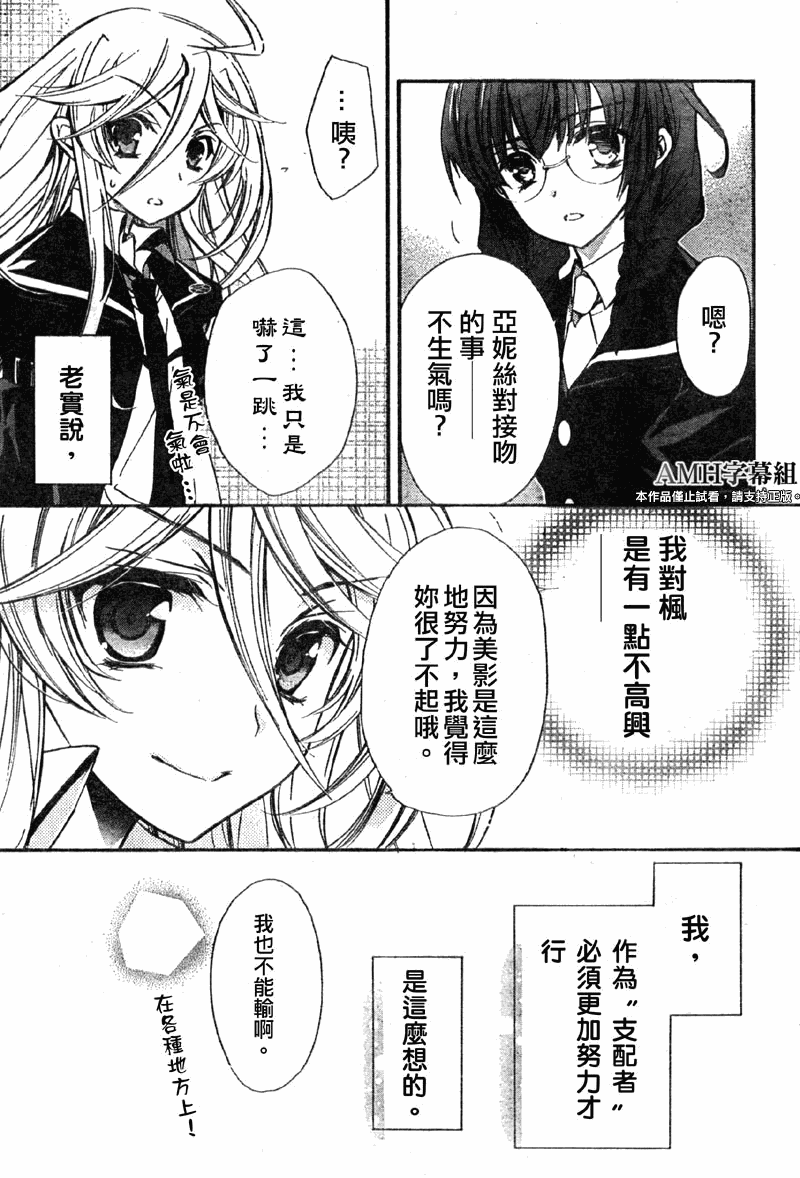 《蔷薇公主之吻》漫画 26集