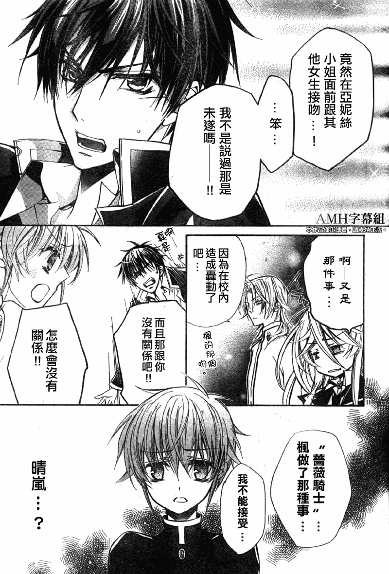 《蔷薇公主之吻》漫画 26集