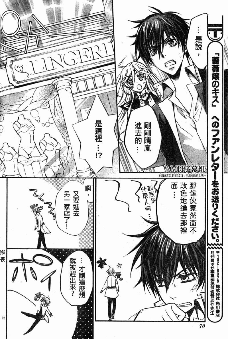 《蔷薇公主之吻》漫画 26集