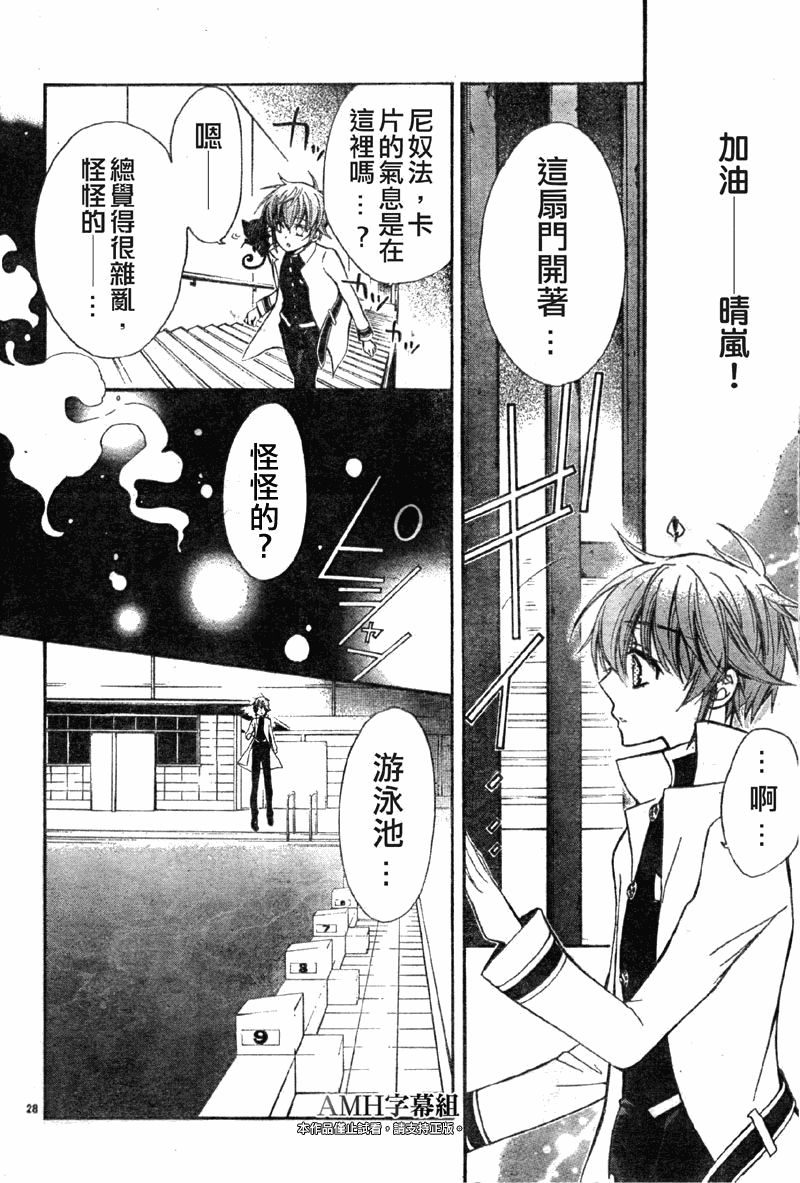 《蔷薇公主之吻》漫画 26集