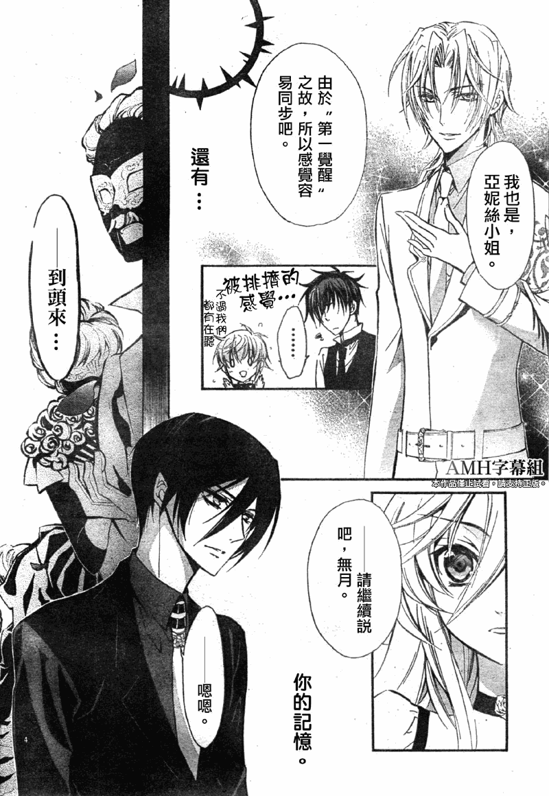 《蔷薇公主之吻》漫画 24集