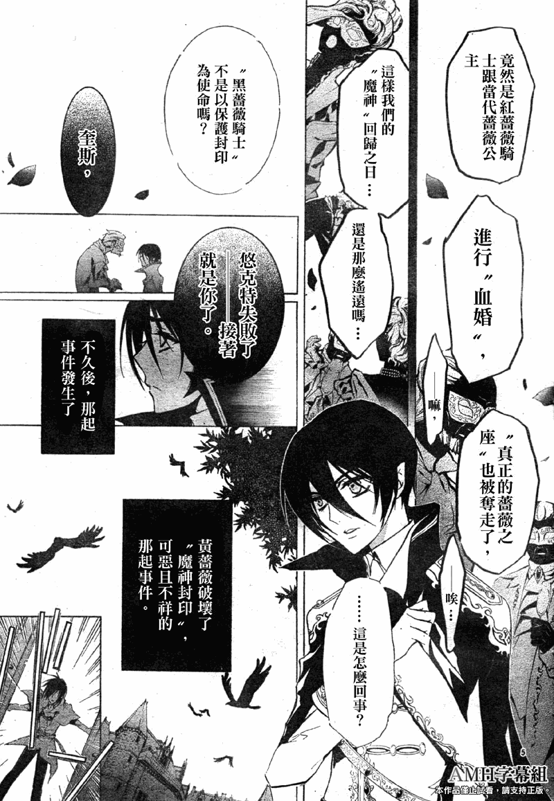 《蔷薇公主之吻》漫画 24集