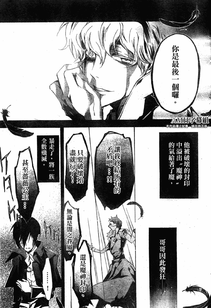 《蔷薇公主之吻》漫画 24集