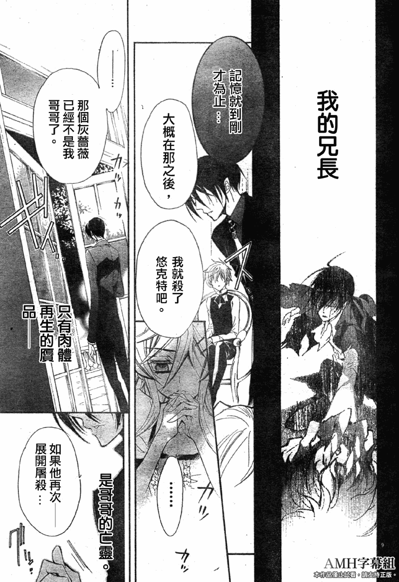 《蔷薇公主之吻》漫画 24集