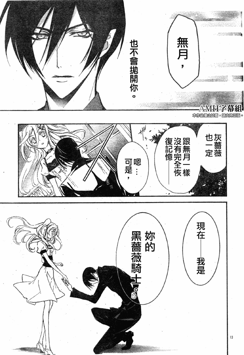 《蔷薇公主之吻》漫画 24集