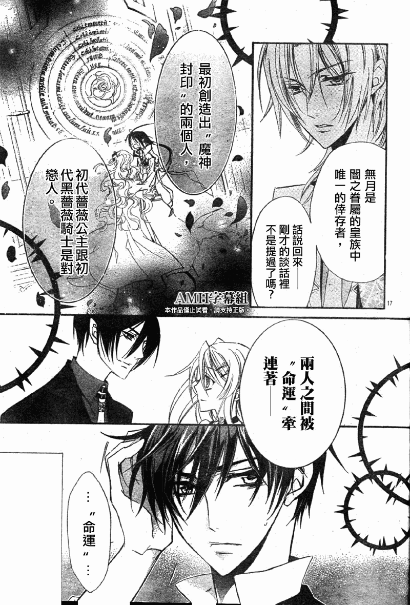 《蔷薇公主之吻》漫画 24集