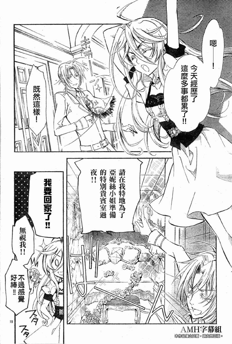 《蔷薇公主之吻》漫画 24集