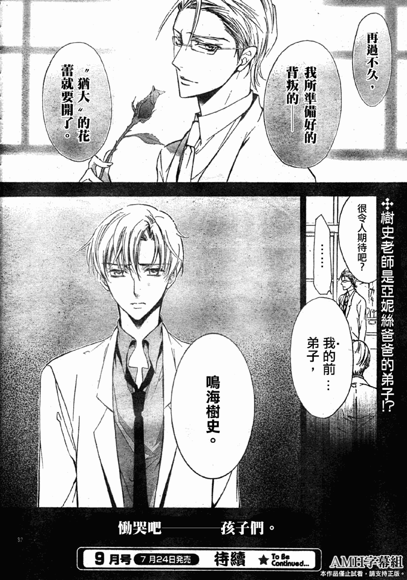 《蔷薇公主之吻》漫画 24集