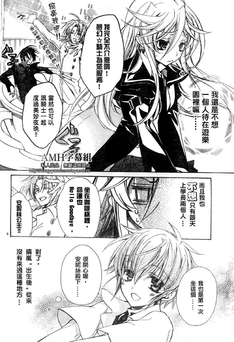 《蔷薇公主之吻》漫画 18集