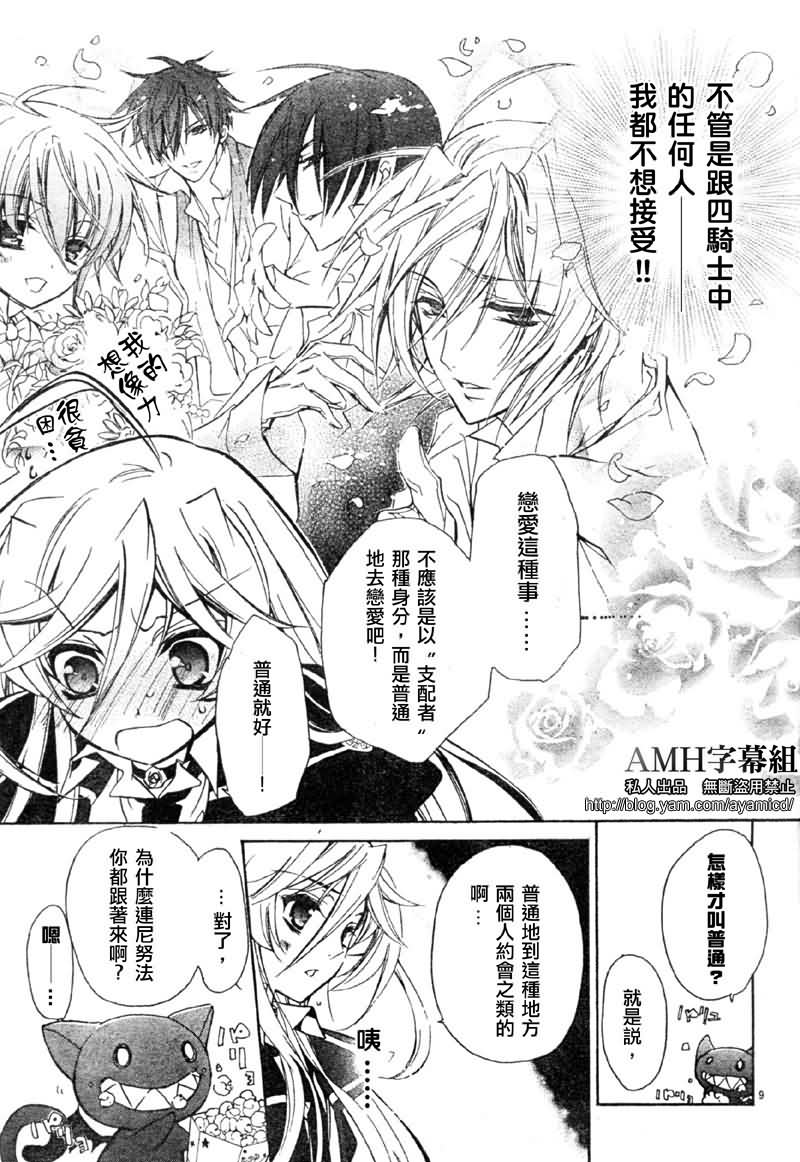 《蔷薇公主之吻》漫画 18集