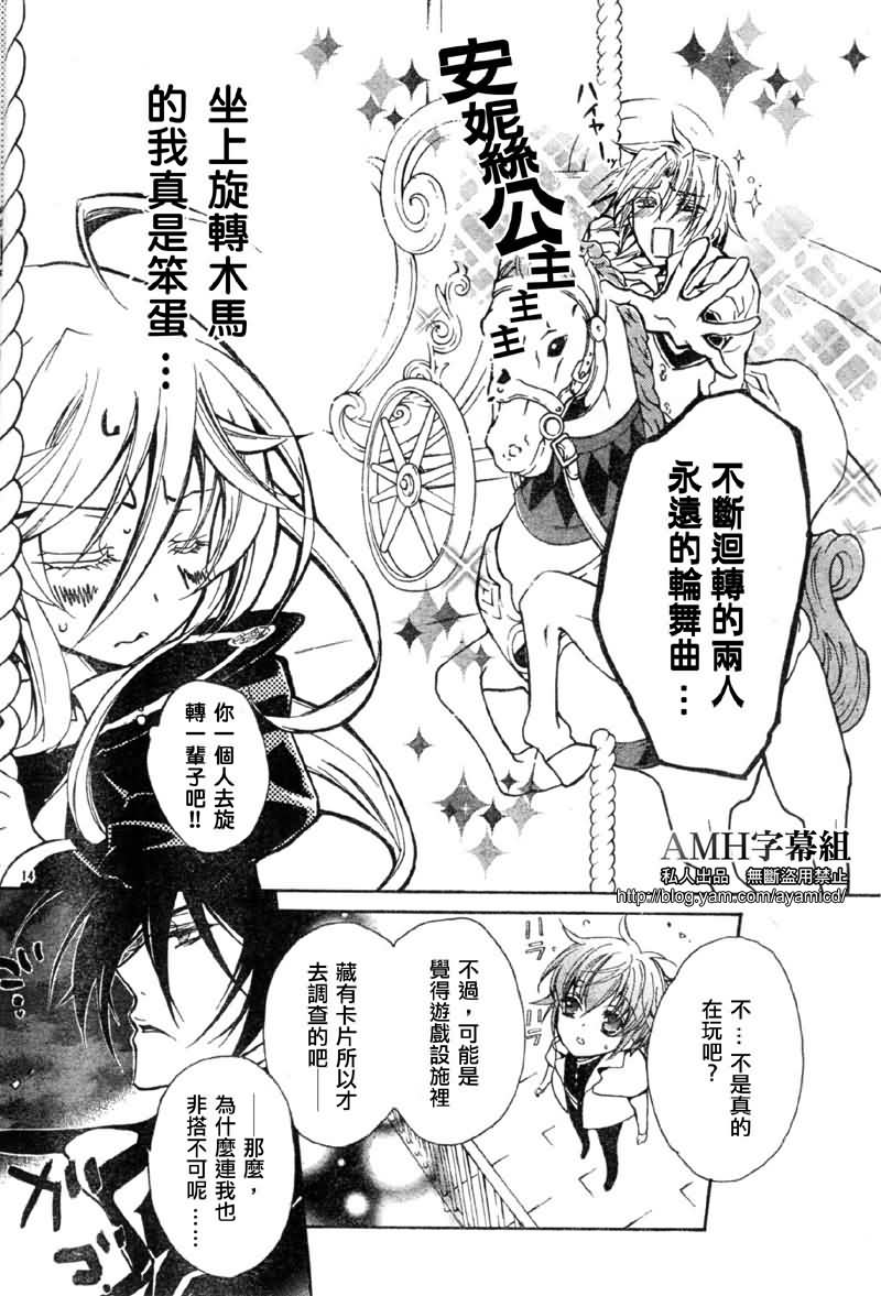 《蔷薇公主之吻》漫画 18集