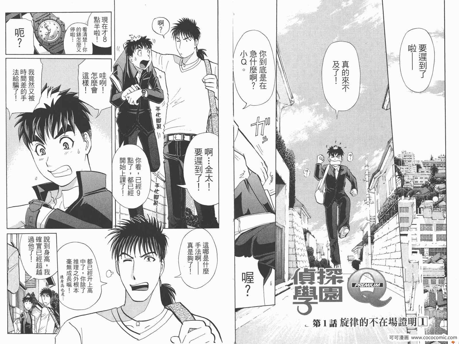 《侦探学园Q》漫画 PREMIUM