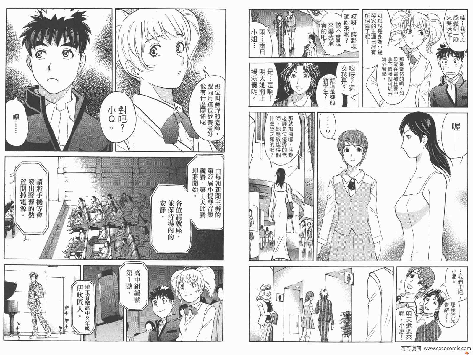 《侦探学园Q》漫画 PREMIUM