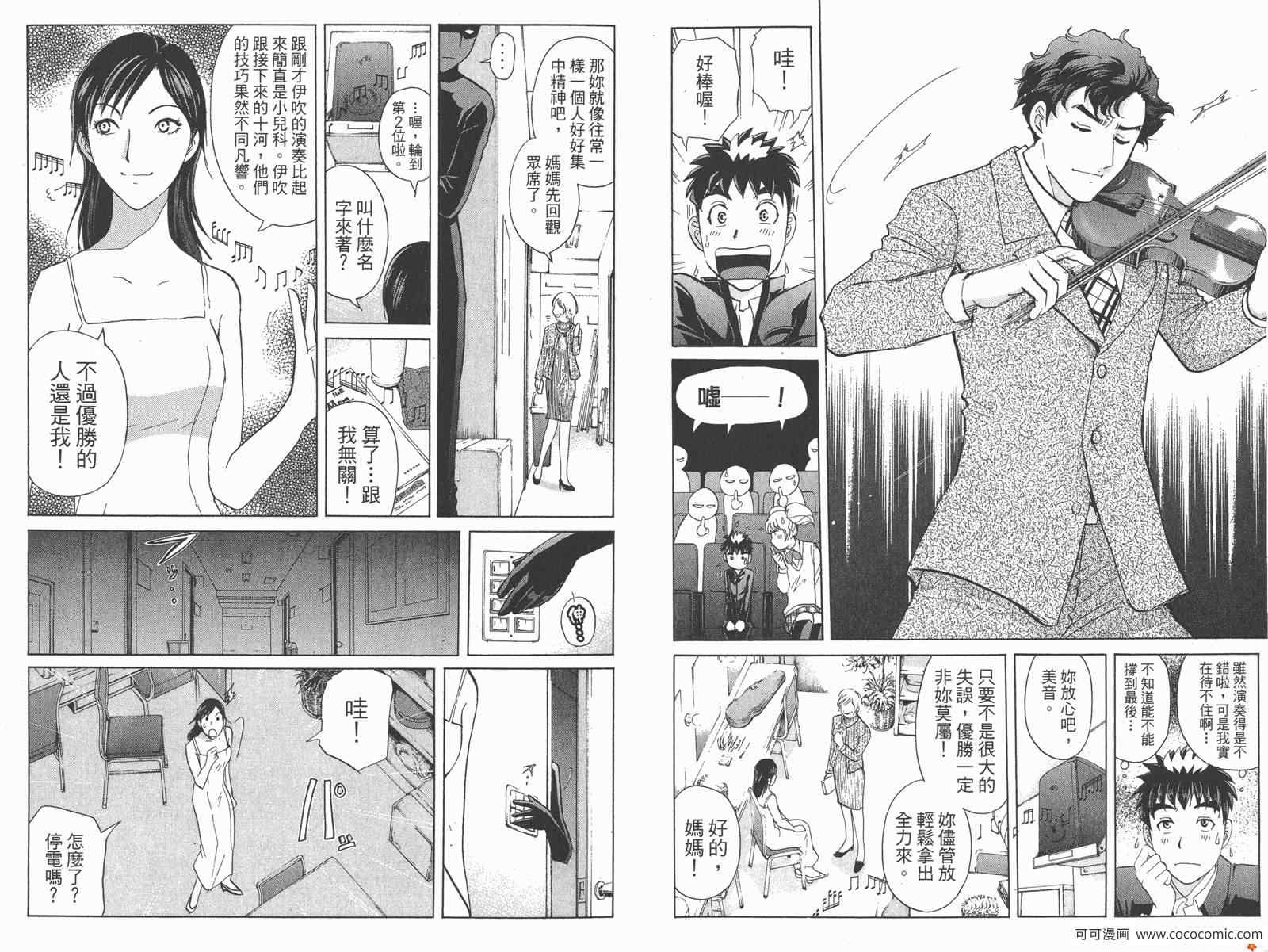 《侦探学园Q》漫画 PREMIUM