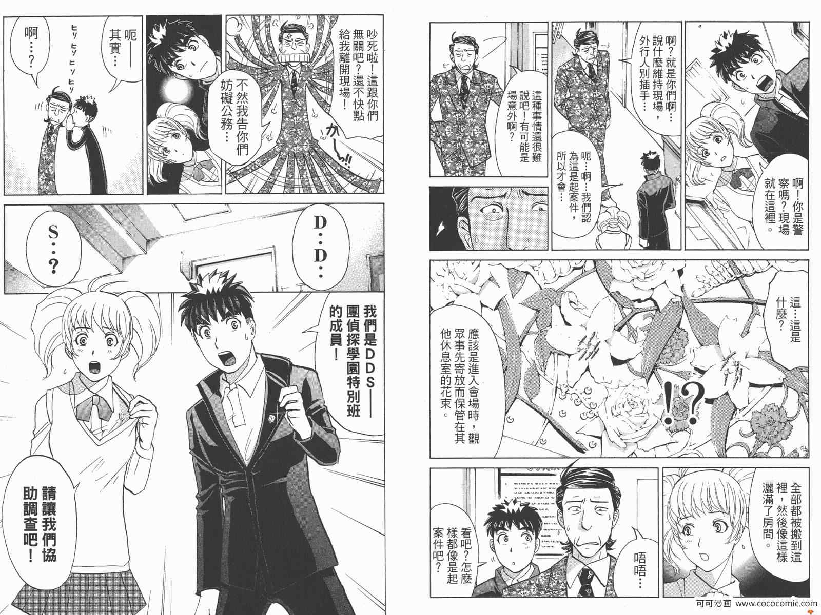 《侦探学园Q》漫画 PREMIUM