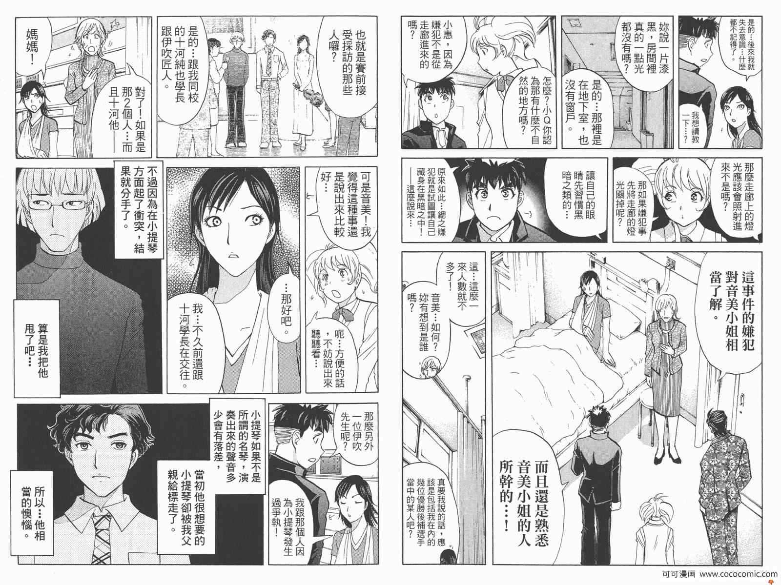 《侦探学园Q》漫画 PREMIUM