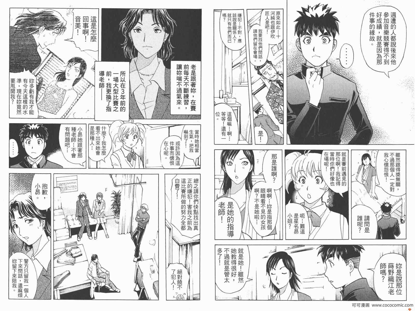 《侦探学园Q》漫画 PREMIUM