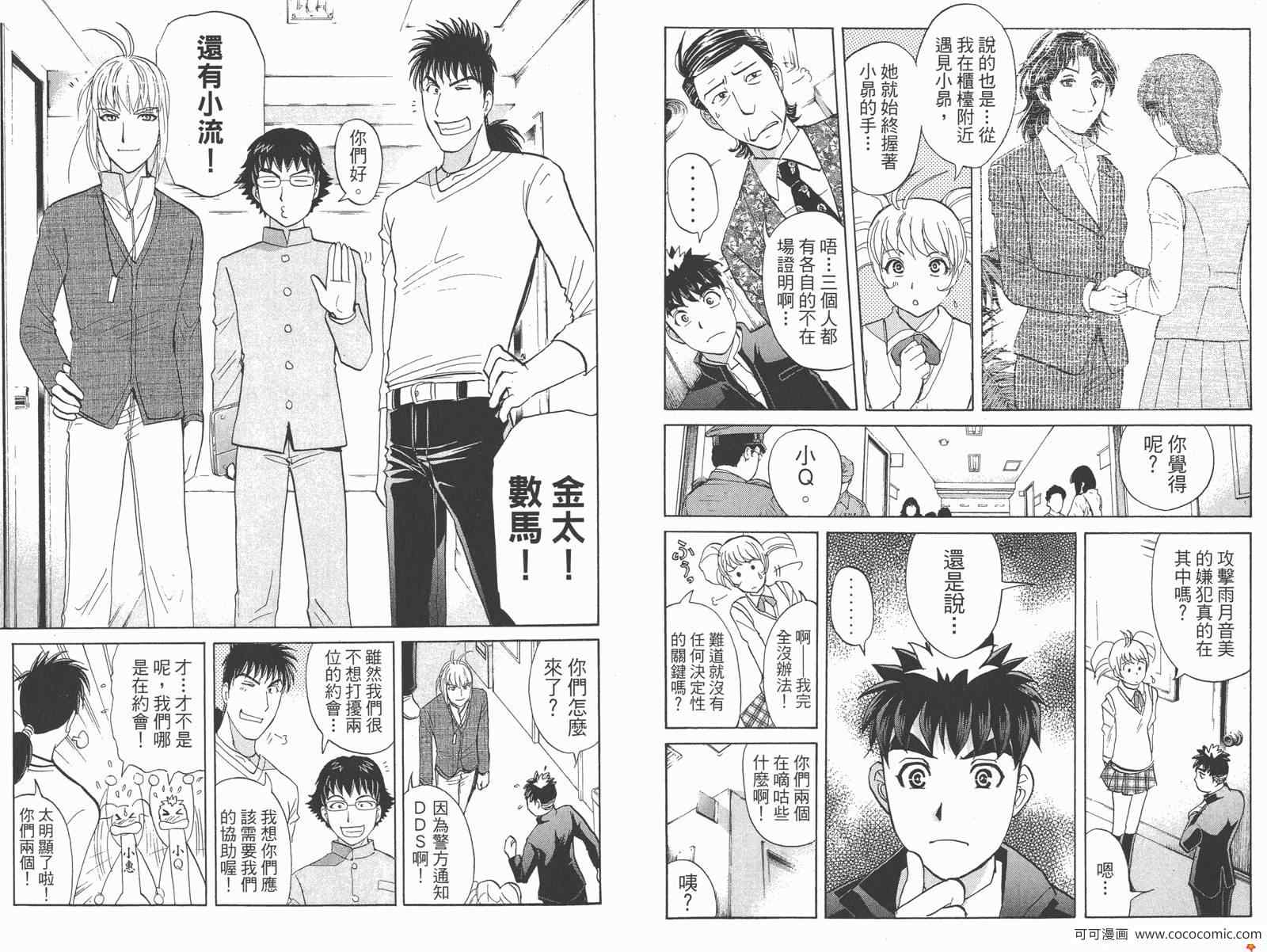 《侦探学园Q》漫画 PREMIUM