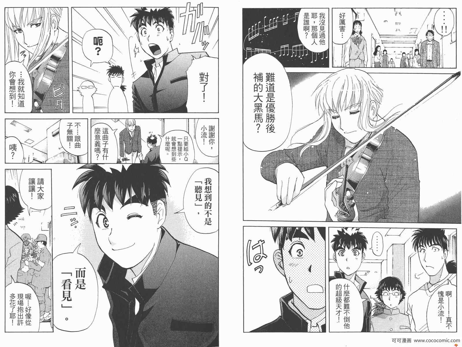 《侦探学园Q》漫画 PREMIUM