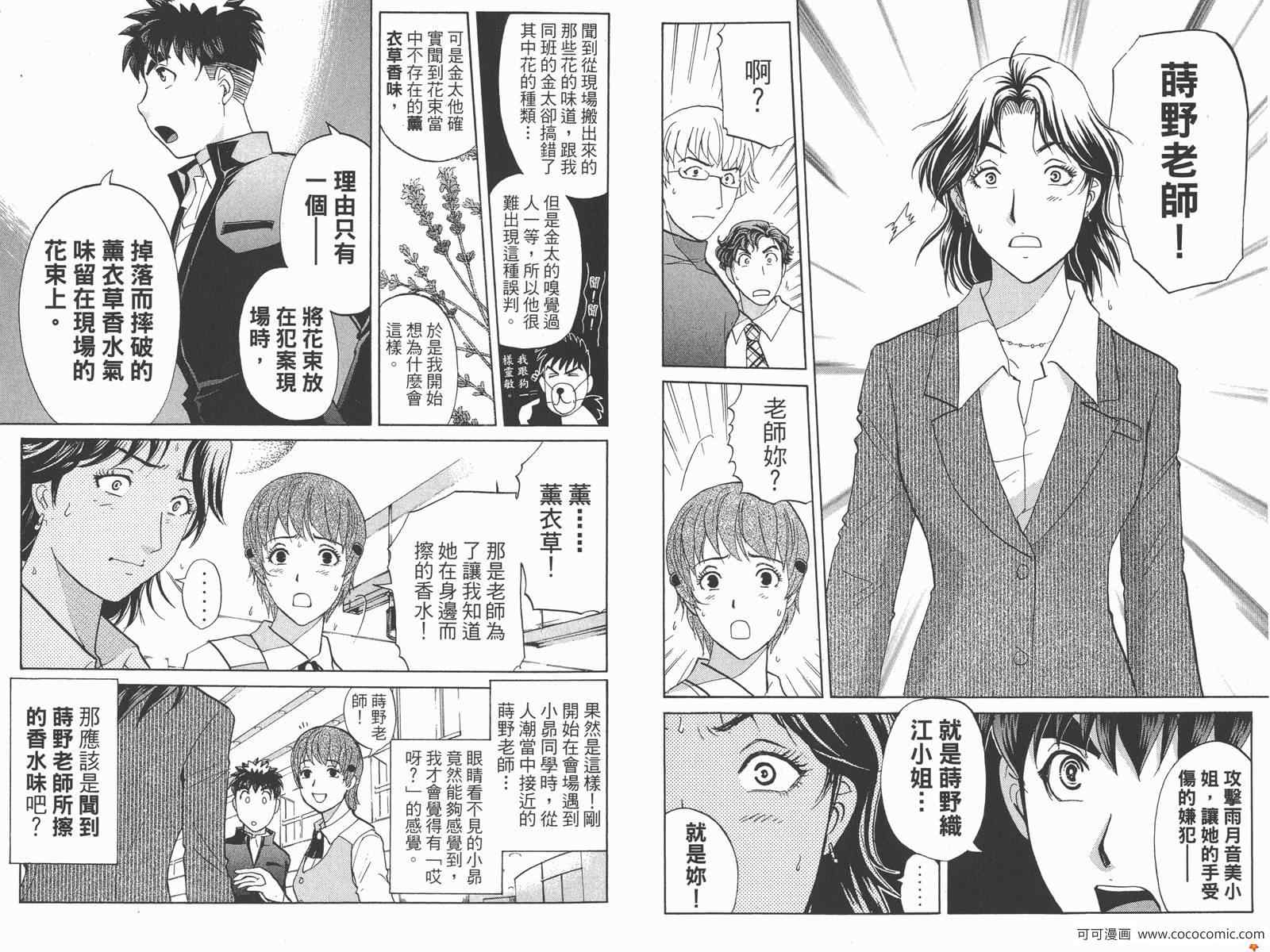 《侦探学园Q》漫画 PREMIUM