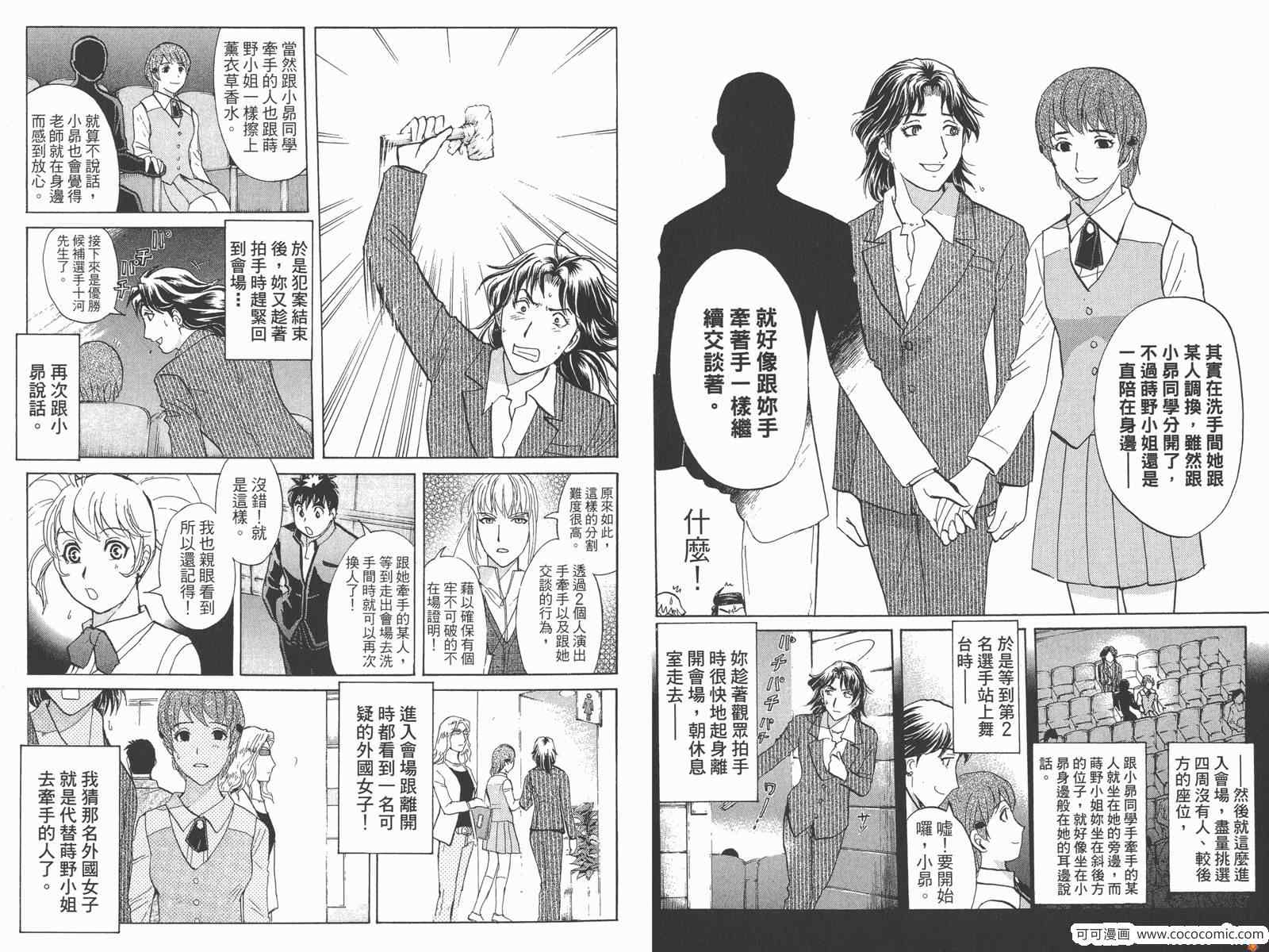 《侦探学园Q》漫画 PREMIUM