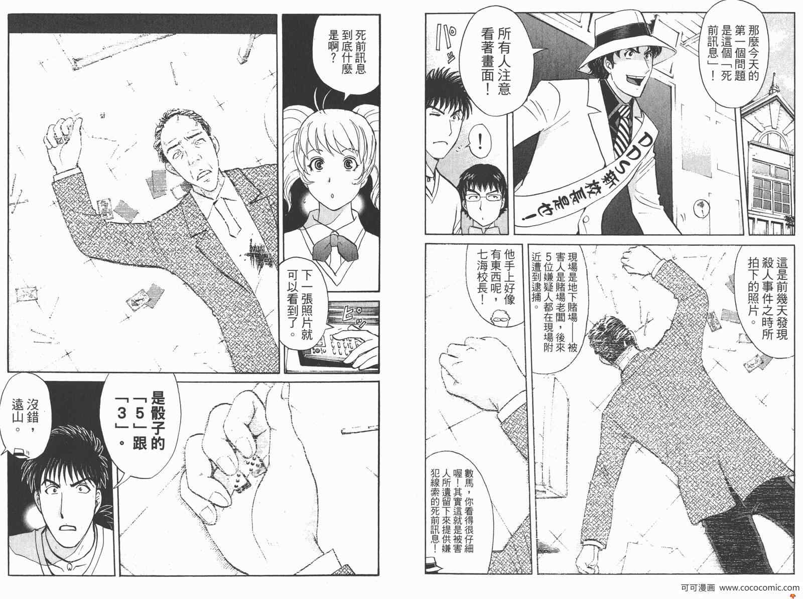 《侦探学园Q》漫画 PREMIUM