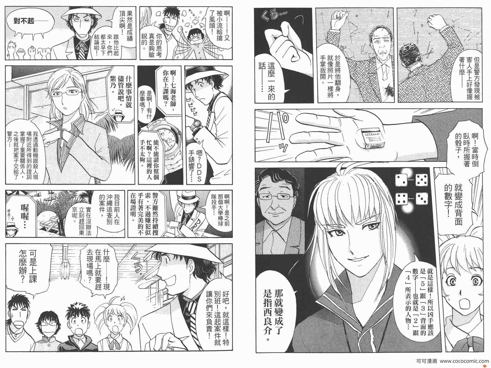 《侦探学园Q》漫画 PREMIUM