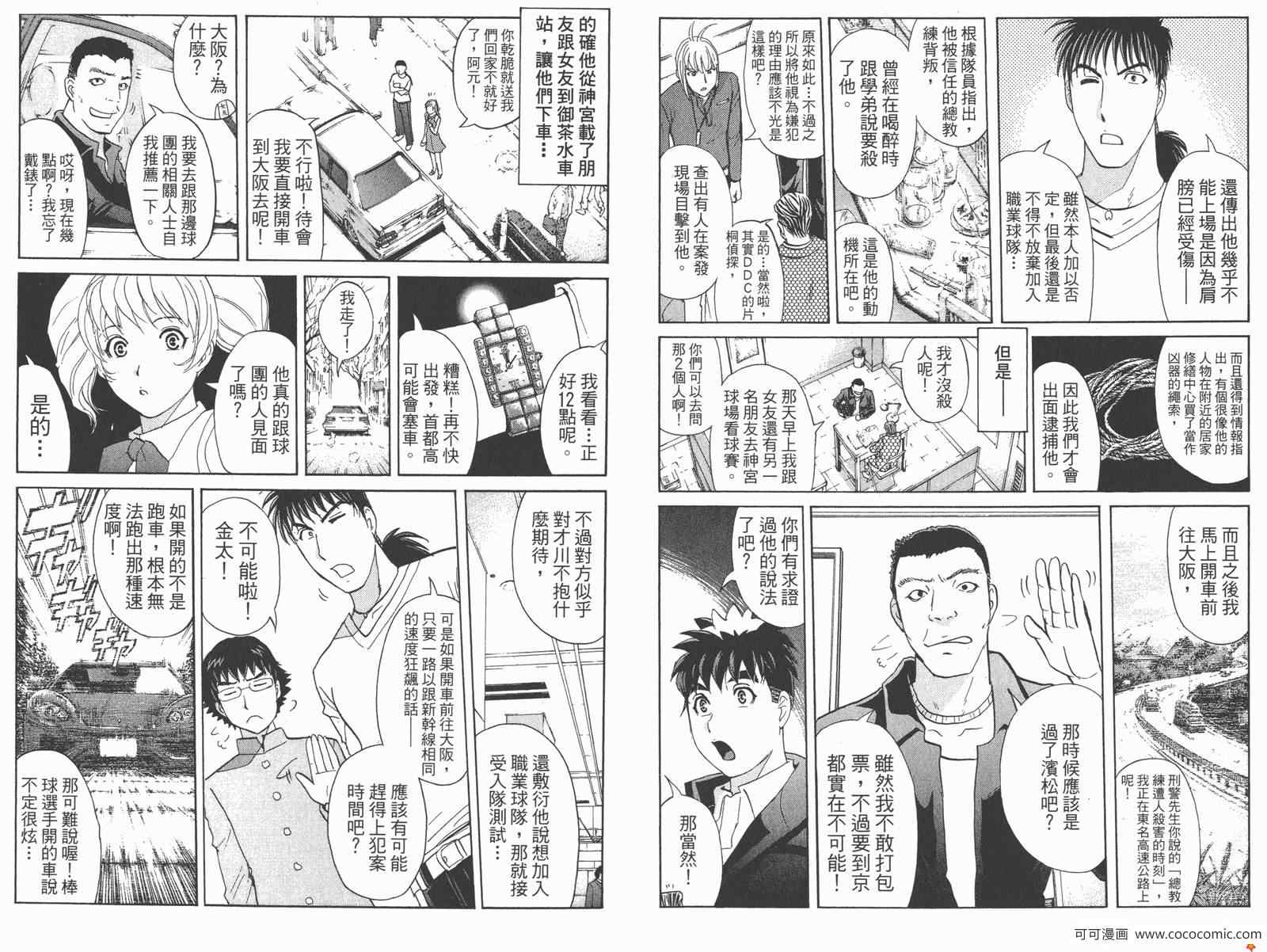 《侦探学园Q》漫画 PREMIUM