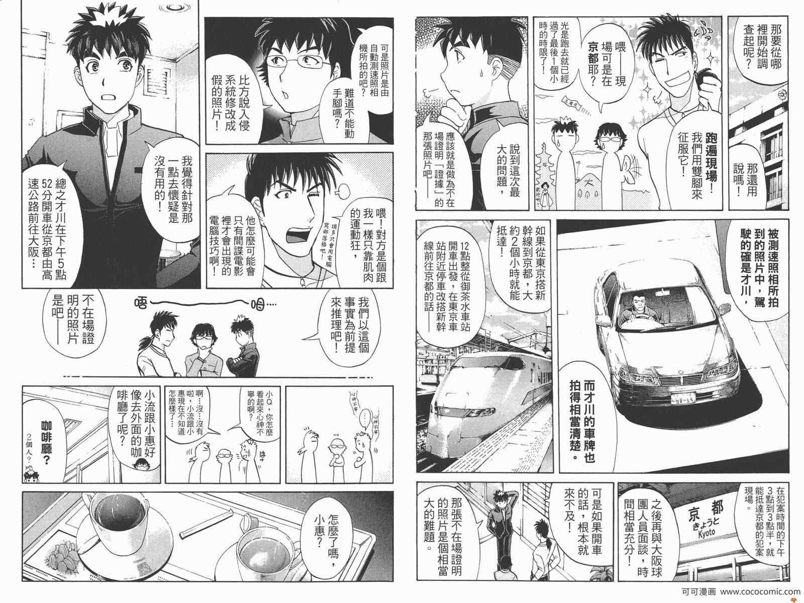 《侦探学园Q》漫画 PREMIUM