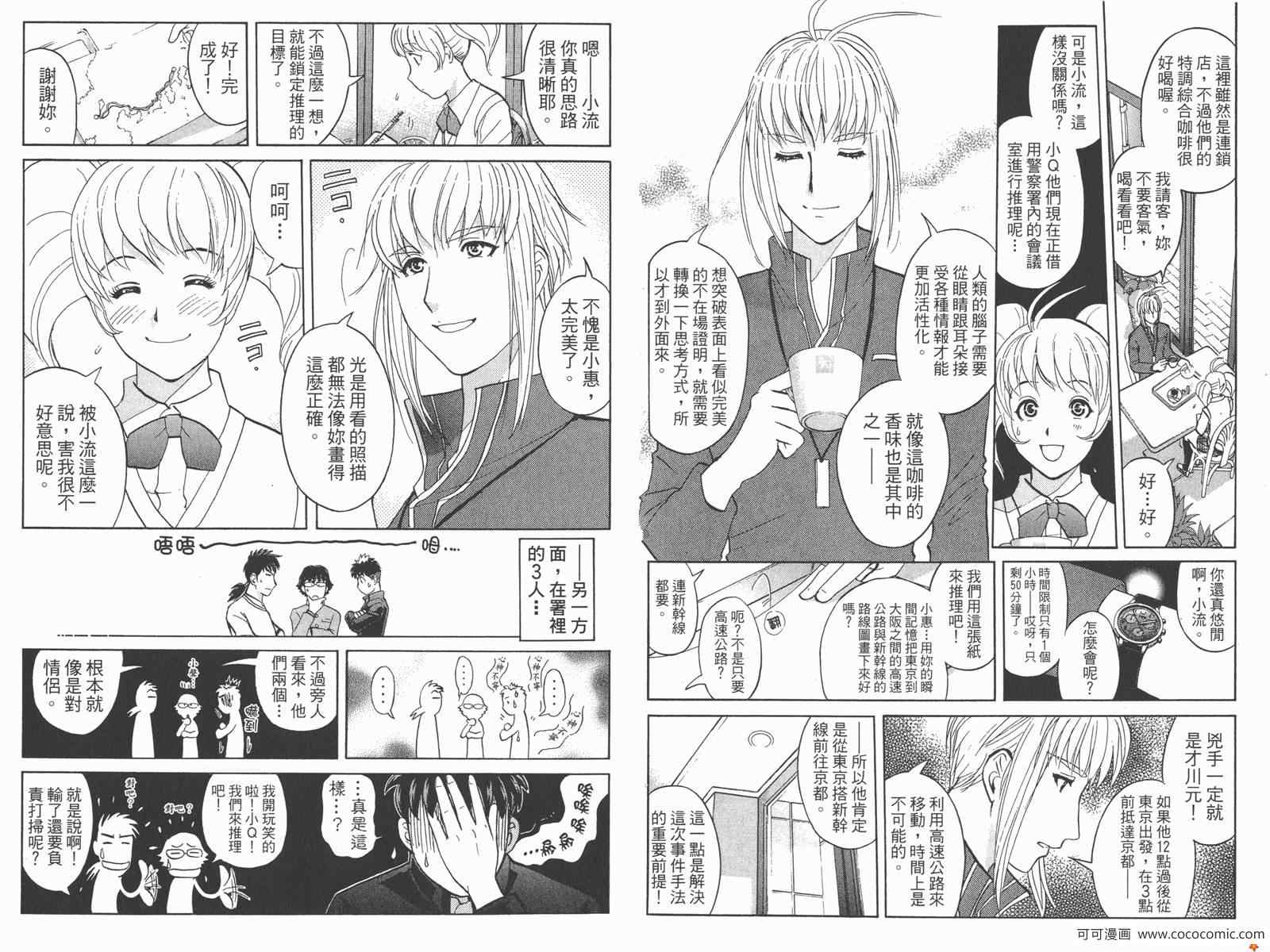 《侦探学园Q》漫画 PREMIUM