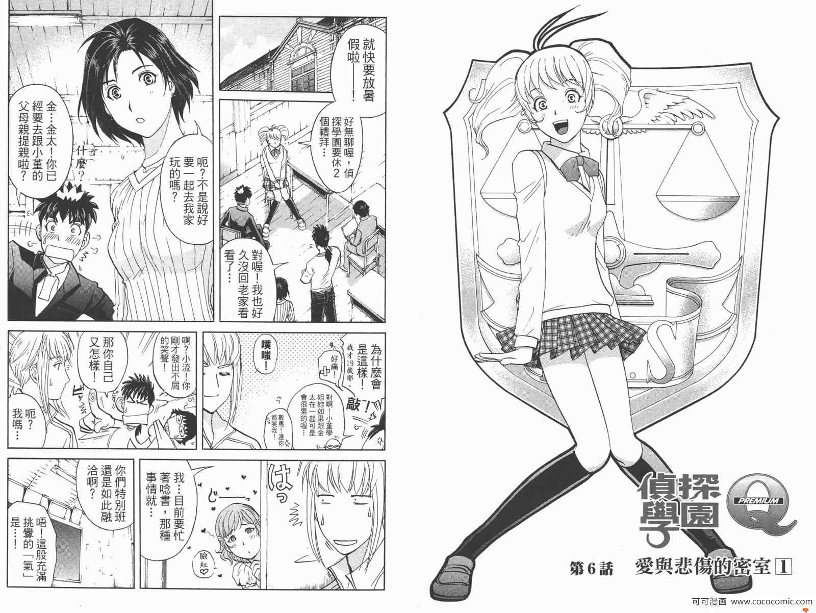 《侦探学园Q》漫画 PREMIUM